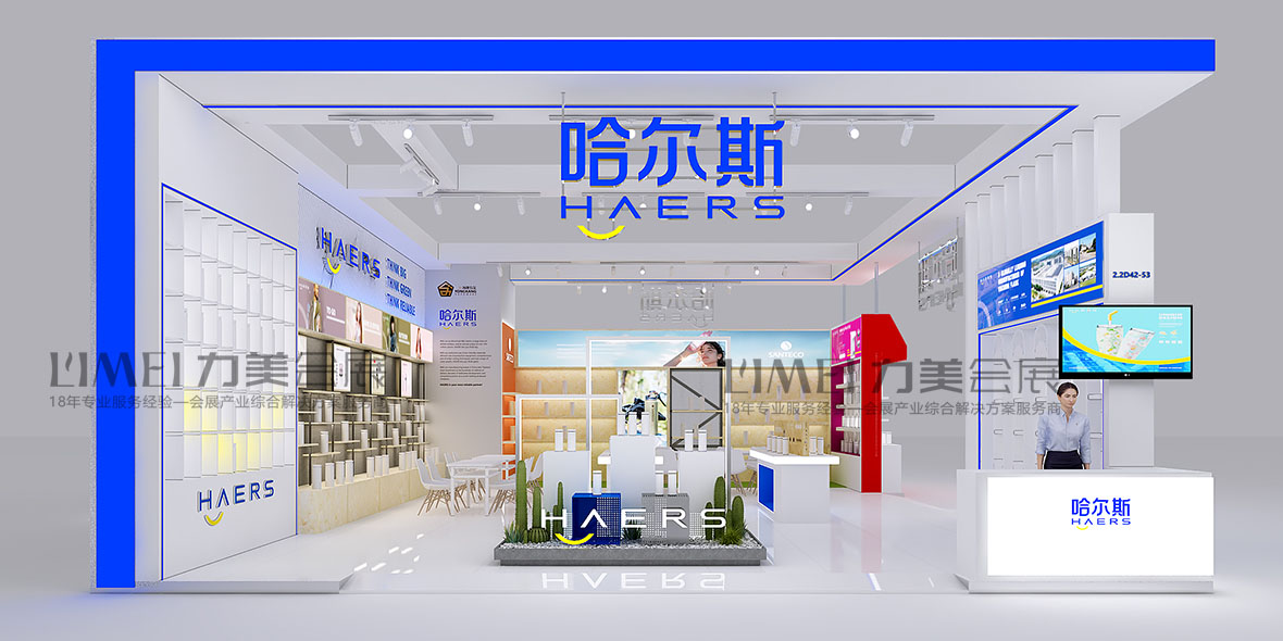 廣交會(huì)-哈爾斯（HAERS）